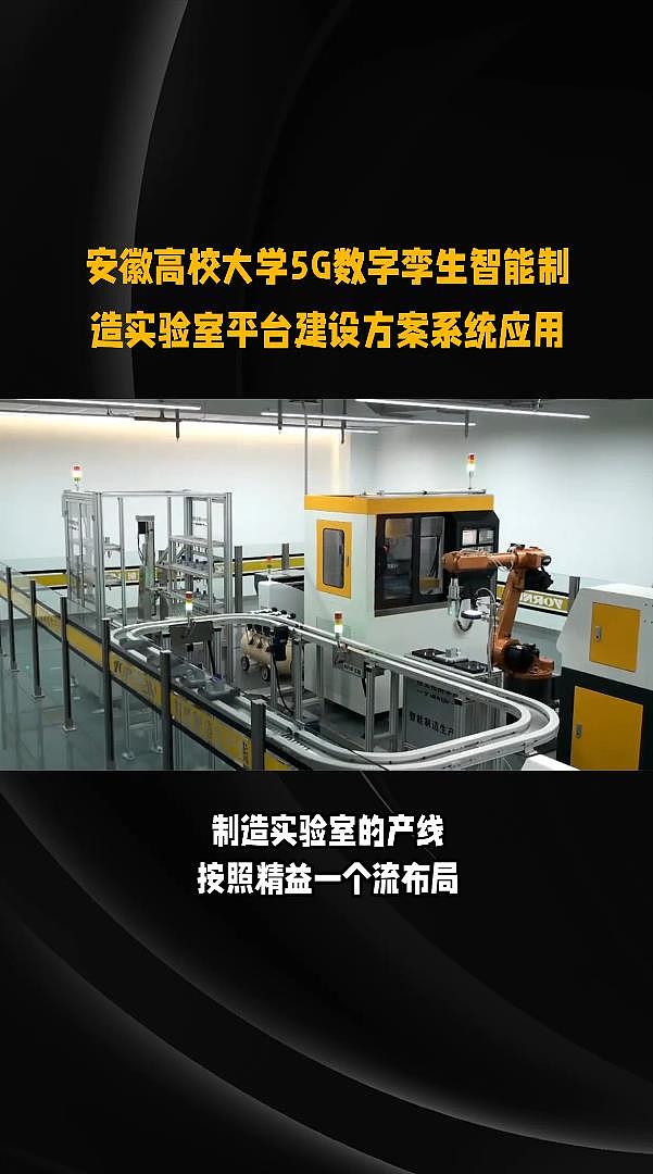 安徽高校大学5g数字孪生智能制造虚拟仿真综合实验室（图ZMzQ0OTY3NTI4） - 交互/UE - 站酷设计师数字孪生巨蟹数科原创素材 - 站酷ZCOOL