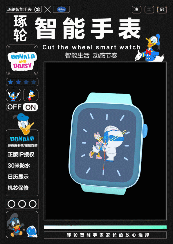 智能手表与迪士尼联名动态海报