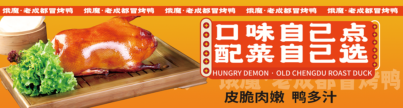 成都冒烤鸭贴纸海报（图ZMzQwMTkzMjUy） - 宣传物料 - 站酷设计师蓝艺萱原创素材 - 站酷ZCOOL