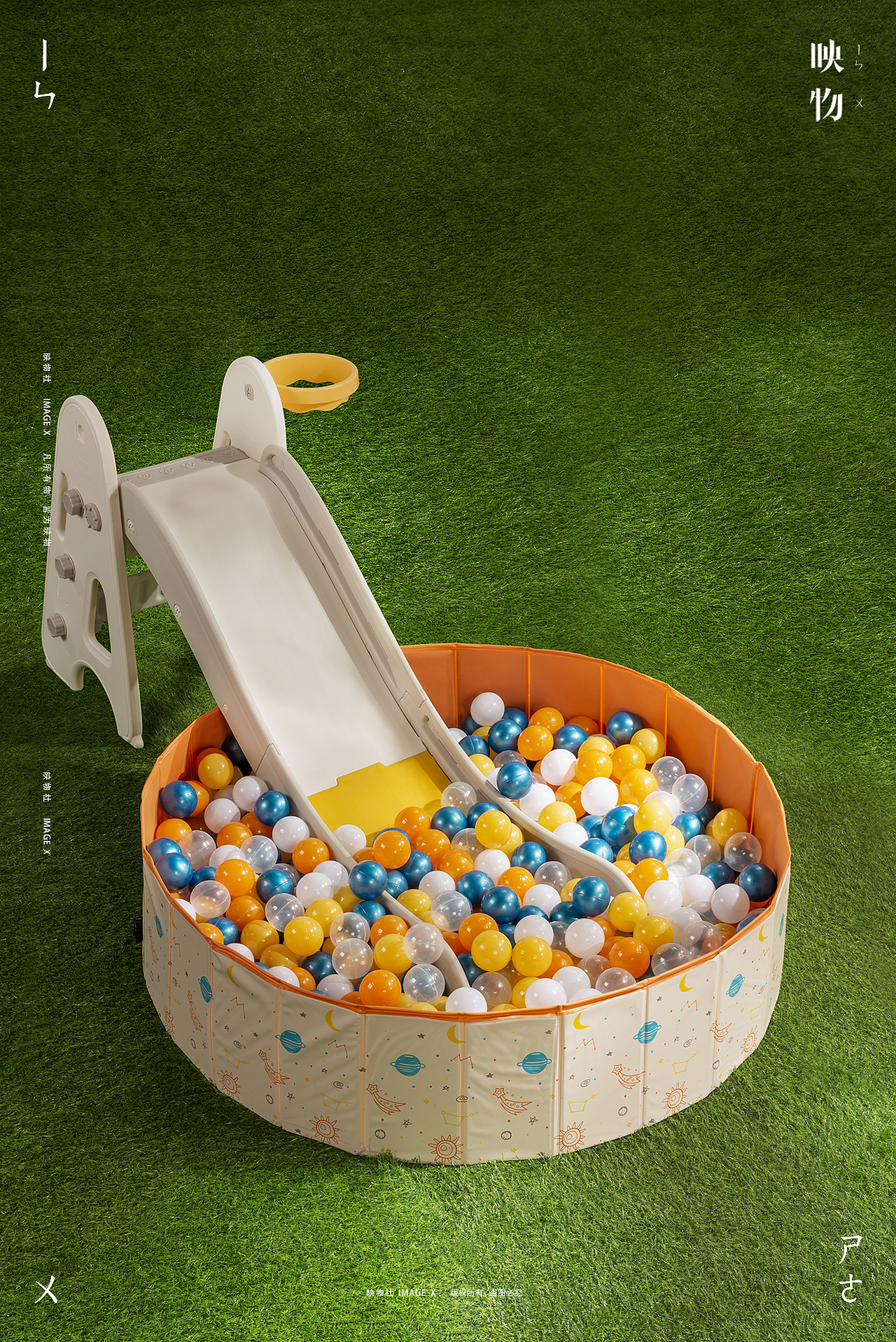 电商产品摄影 | 儿童游戏池 x 映物社