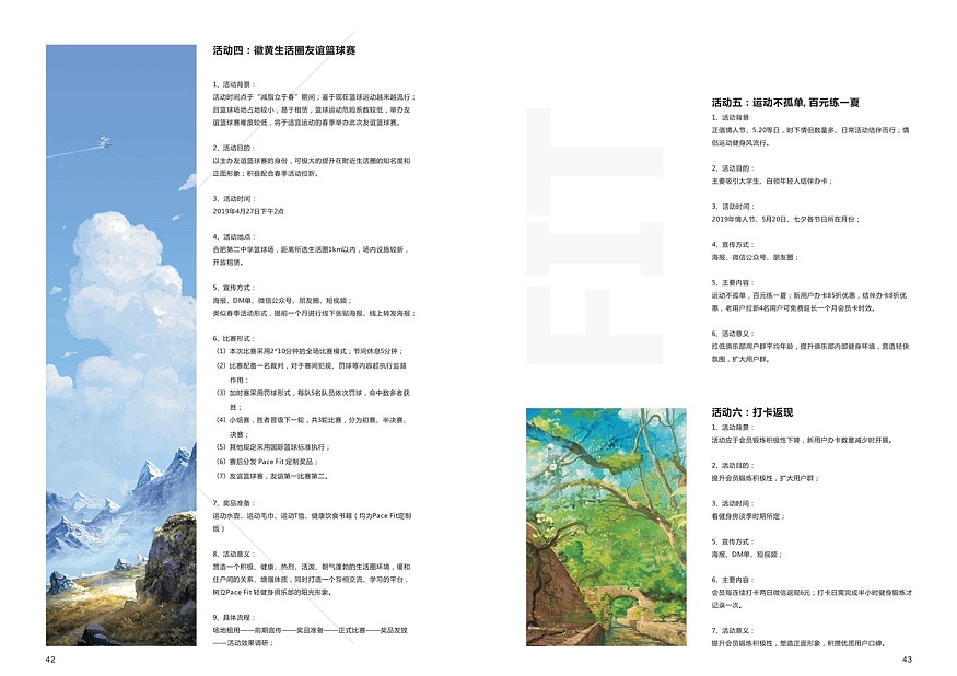 “健型”品牌策划与推广方案（图ZMzA0MDg1Mzky） - 书籍/画册 - 站酷设计师Davy早点睡原创素材 - 站酷ZCOOL