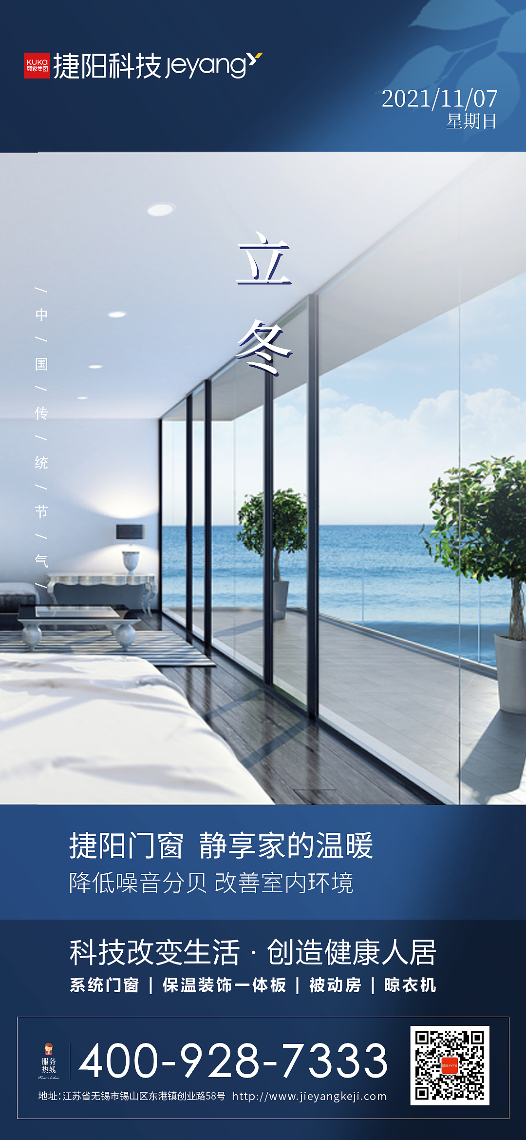 捷阳朋友圈节日节签