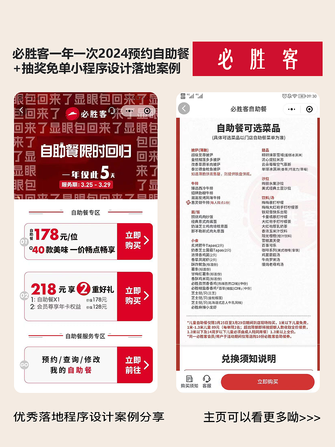 必勝客2024自助餐預(yù)約就餐程序UI設(shè)計師案例（圖ZMzY1MzUyNjg4） - APP界面 - 站酷設(shè)計師若勛DE靈感瞬間原創(chuàng)素材 - 站酷ZCOOL