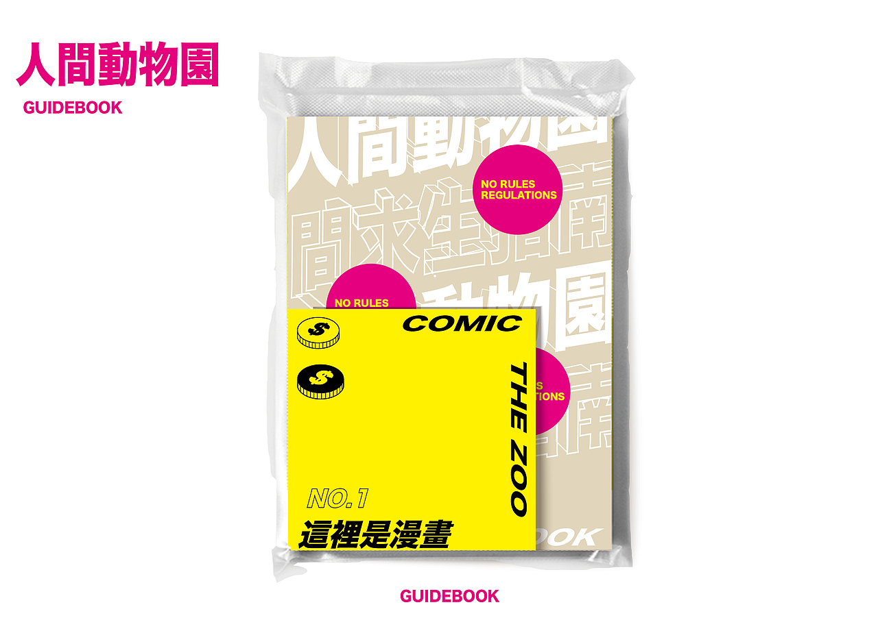 人間動(dòng)物園（圖ZMzAyNDI2MjMy） - 其他 - 站酷設(shè)計(jì)師NININ1原創(chuàng)素材 - 站酷ZCOOL