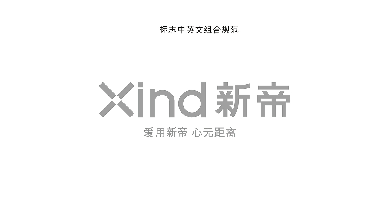 新帝品牌形象升级(图ZMzQyMzY4NDU2) - 品牌 - 站酷设计师品牌全案策划设计原创素材 - 站酷ZCOOL
