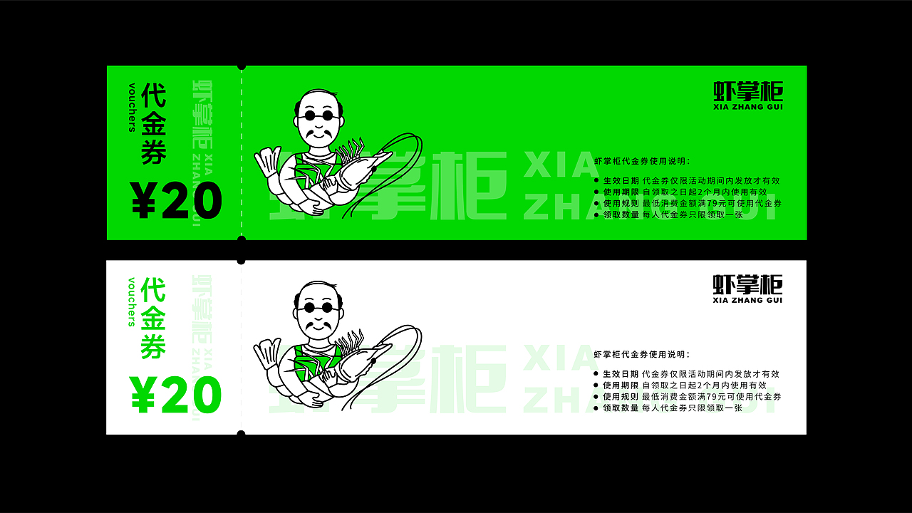 虾掌柜-餐饮品牌设计