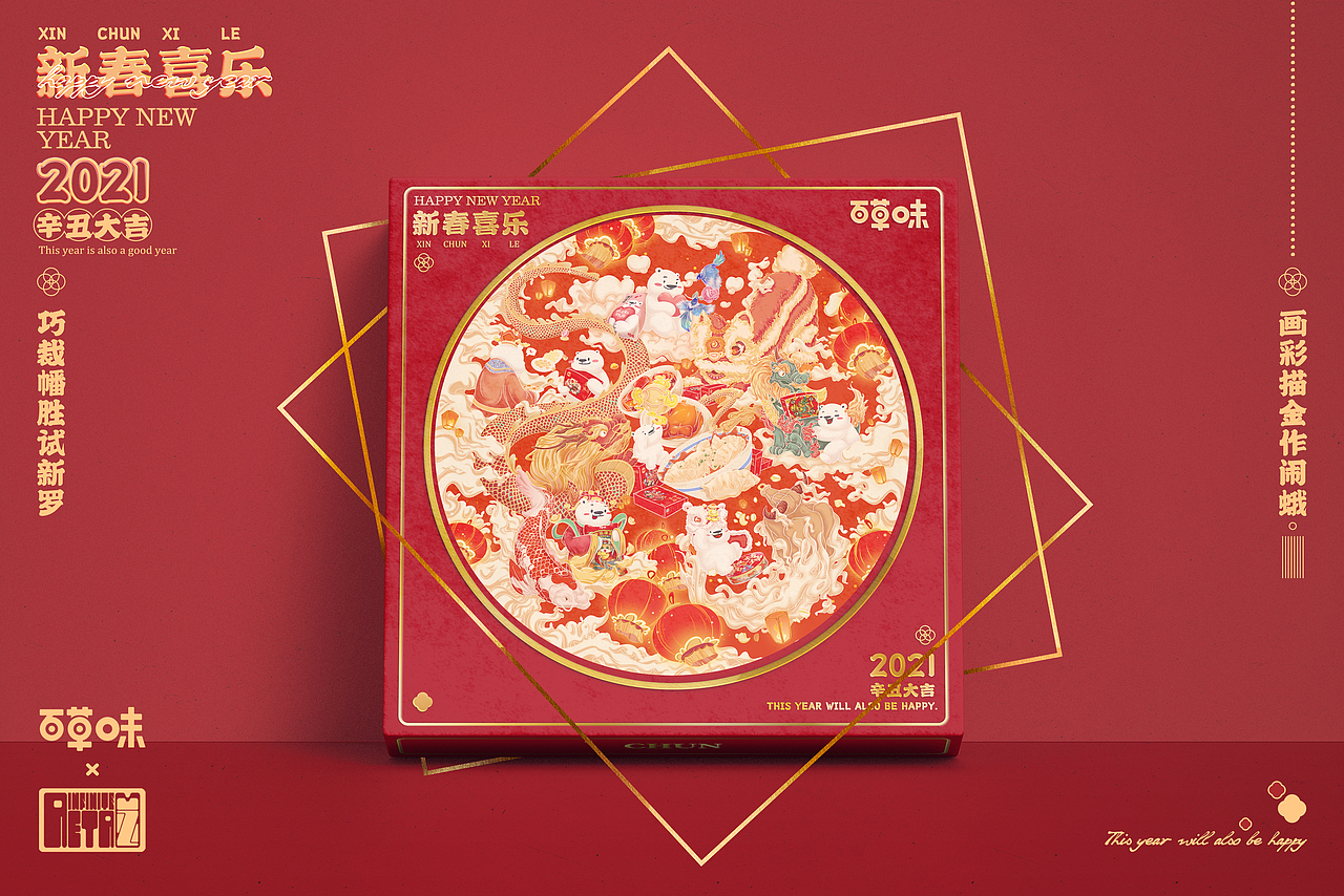 百草味新年海报周边延展