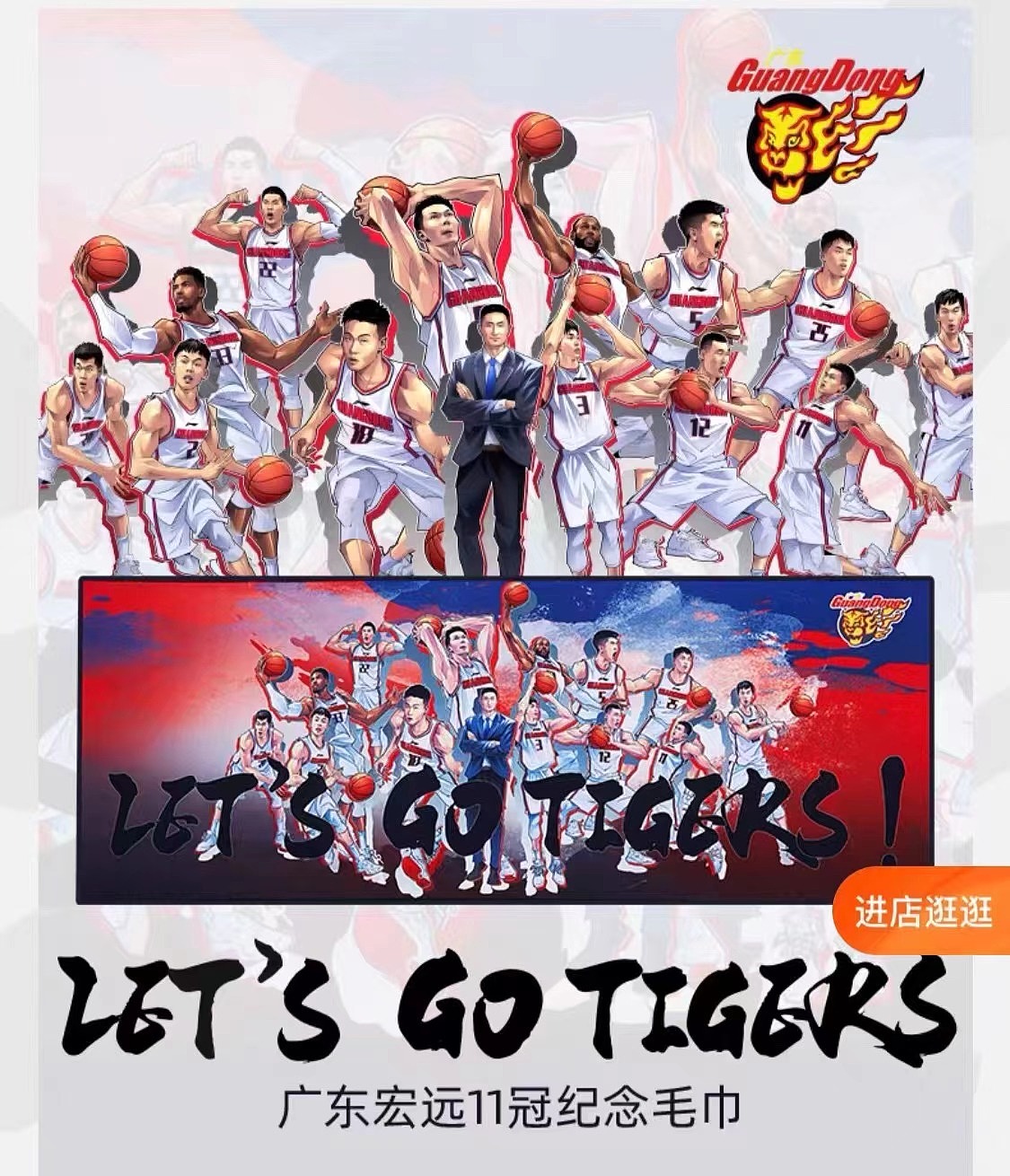 体育篮球cba广东宏远美漫插画集 易建联赵睿胡明轩徐杰