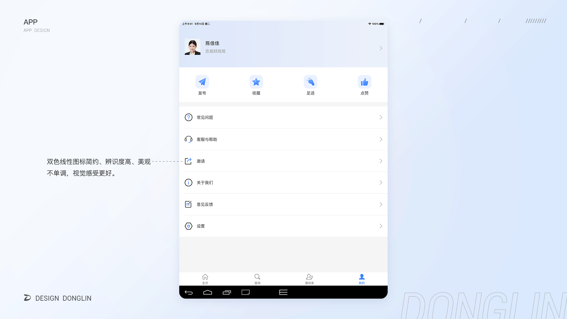 忠县移动签批APP（平板端）（图ZMzE5NTIxODc2） - APP界面 - 站酷设计师阿林杰作原创素材 - 站酷ZCOOL