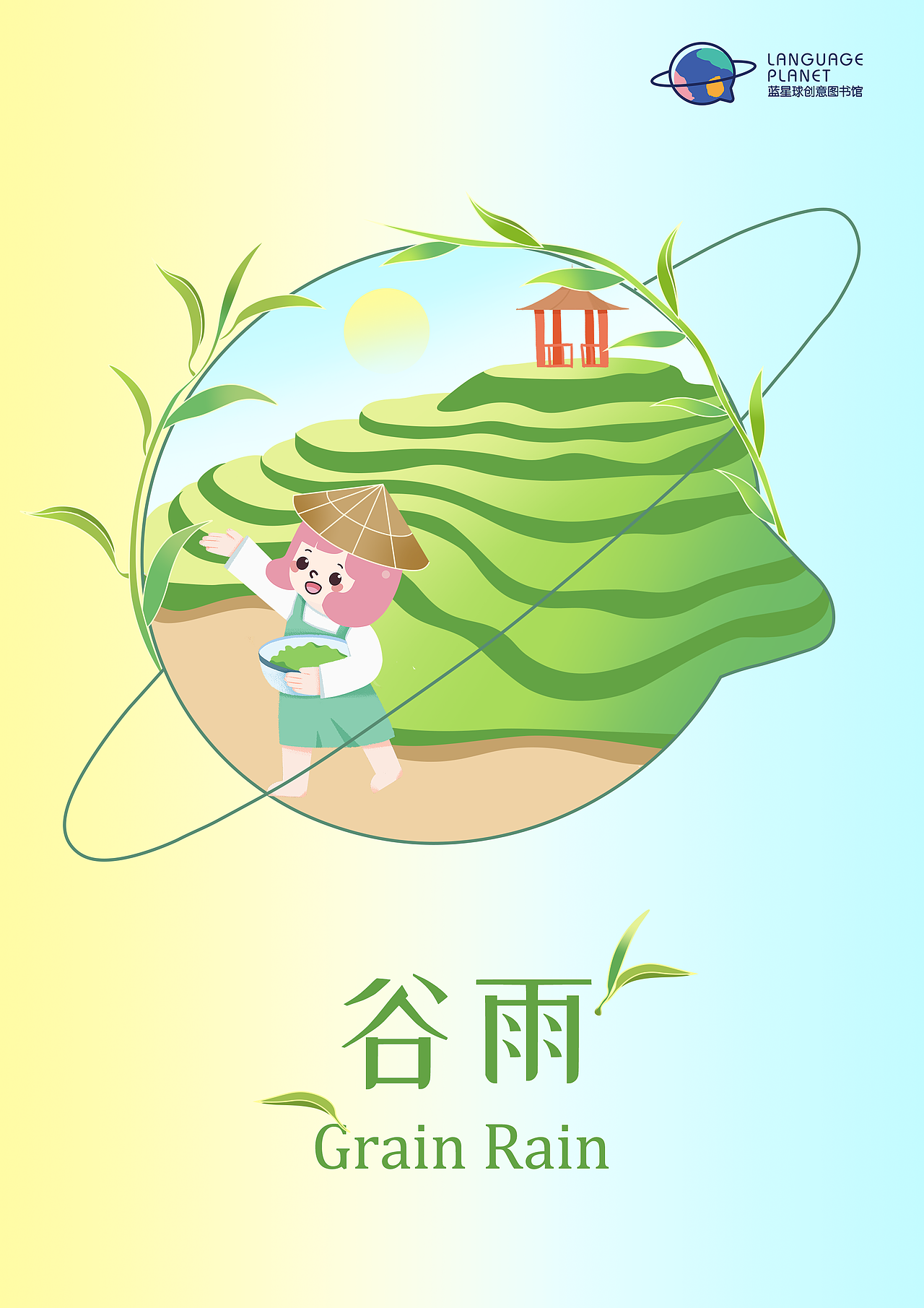 2023年星球节气（图ZMzQzNjQ1MzY4） - 海报 - 站酷设计师TinTin8原创素材 - 站酷ZCOOL