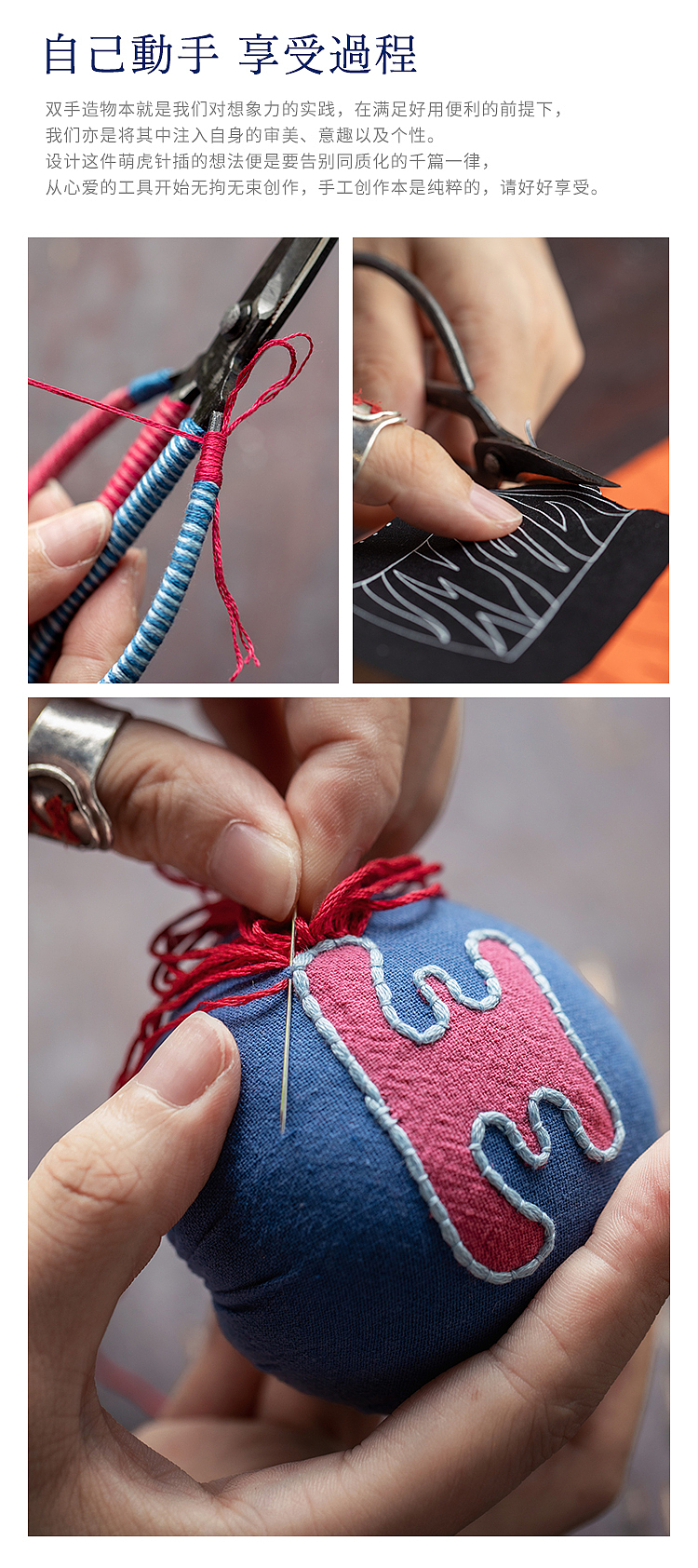 萌虎针插-让桌面变得更有趣