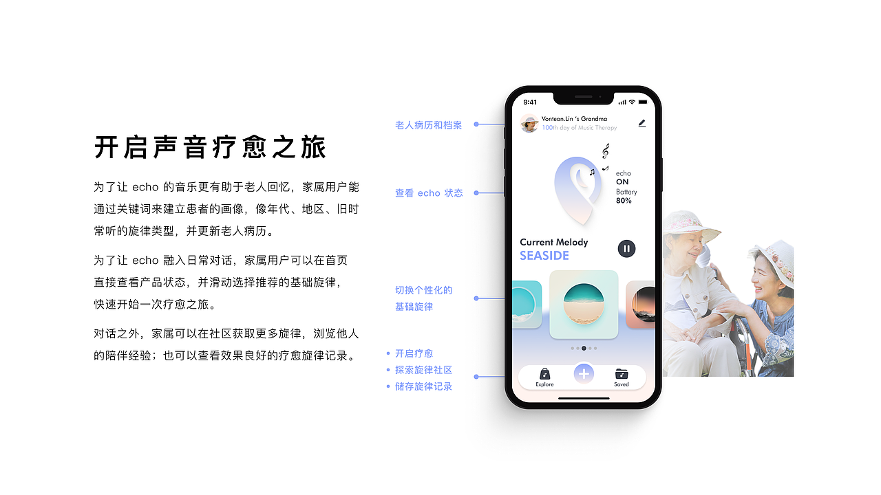 echo 声音疗愈 AI 产品应用