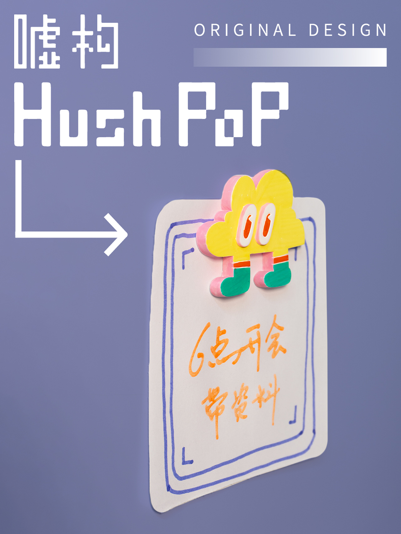 云朵宝宝初代系列 香薰冰箱贴|HushPoP嘘构