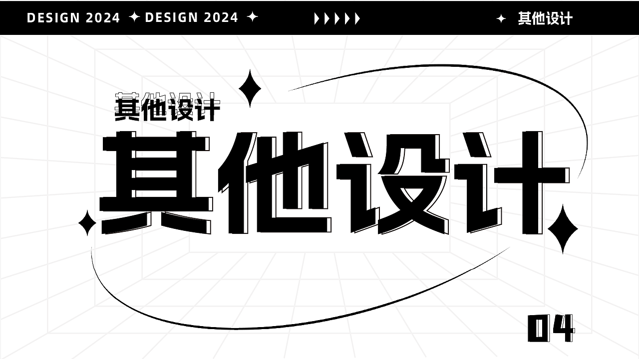 2024电商设计求职中