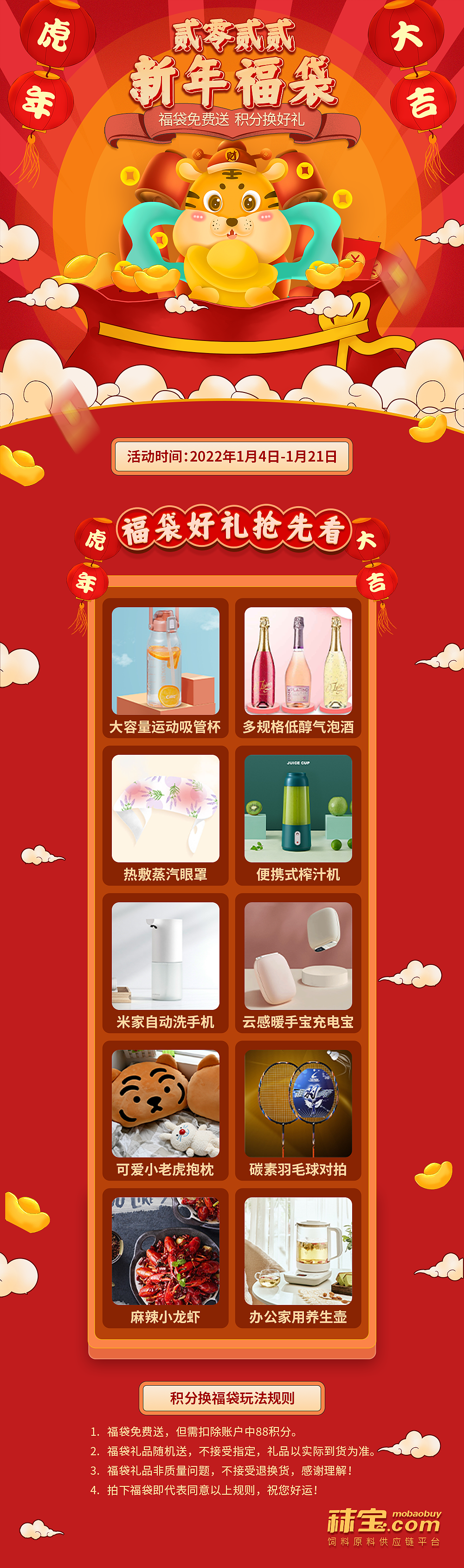 秣宝网宣传及活动运营设计