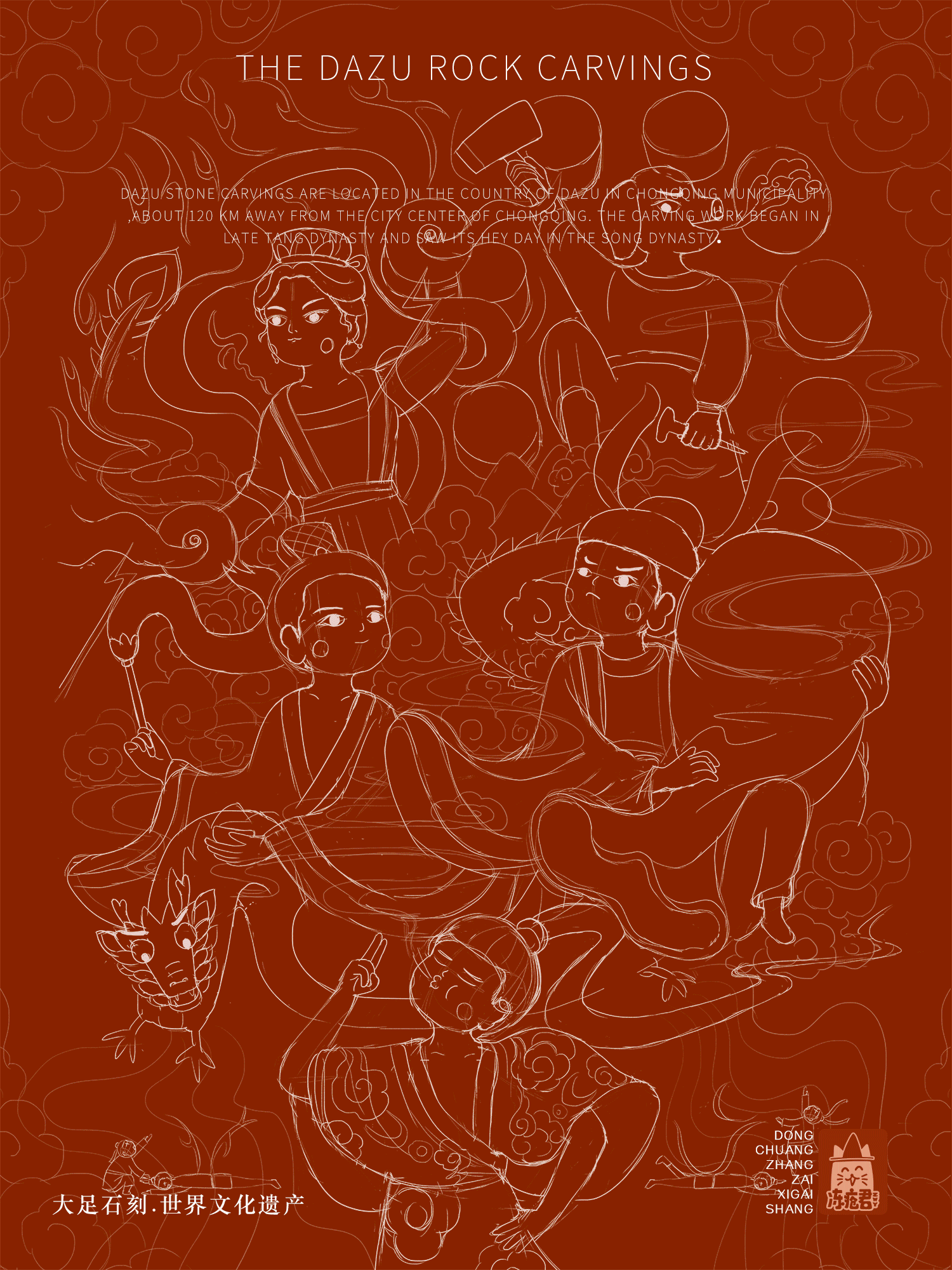 大足石刻插画X文创设计（图ZMzEwMjE2NzYw） - 创作习作 - 站酷设计师冻疮君l醒花造物原创素材 - 站酷ZCOOL