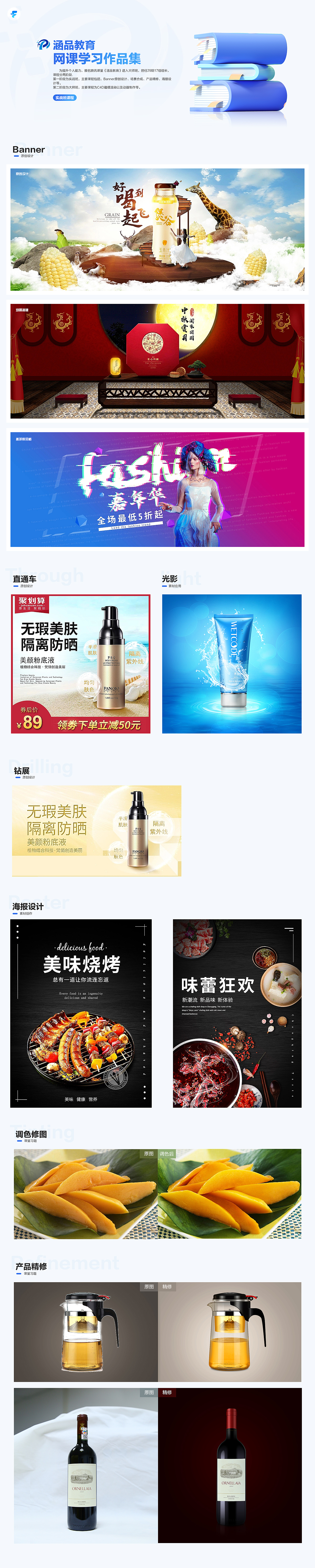 【涵品教育】网课作品集