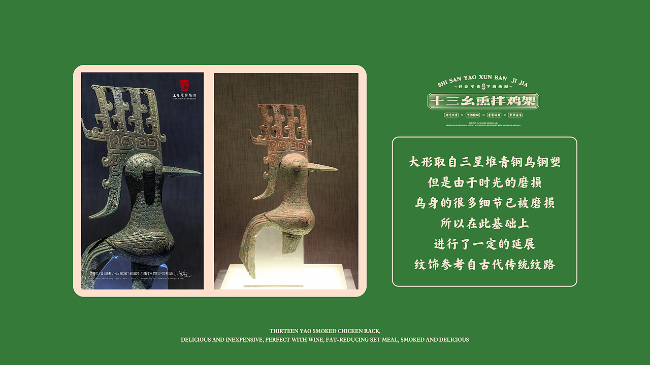 十三幺熏拌鸡架设计提案（图ZMzQ0NDc5ODgw） - 品牌 - 站酷设计师duckyuannn原创素材 - 站酷ZCOOL