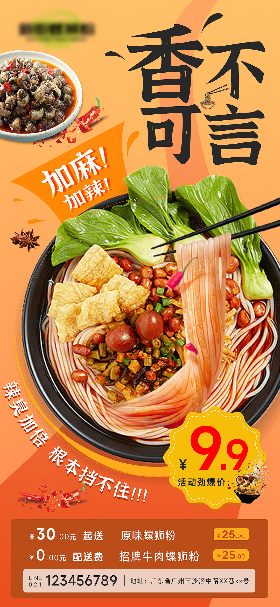 螺蛳粉活动海报