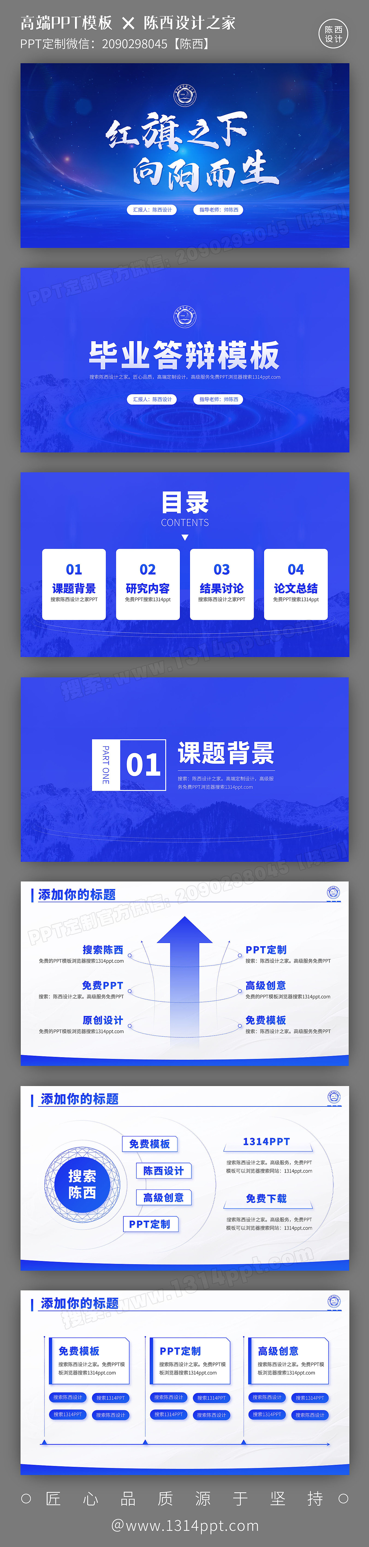 高端中科大毕业答辩研究生答辩转正答辩PPT模板定制