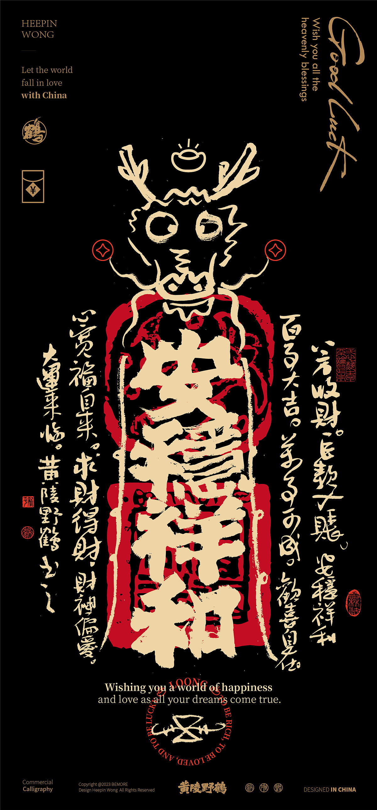 白墨研字|黄陵野鹤龙年幸运符壁纸系列NO.1（图ZMzU1NzI3ODky） - 字体/字形 - 站酷设计师黄陵野鹤原创素材 - 站酷ZCOOL