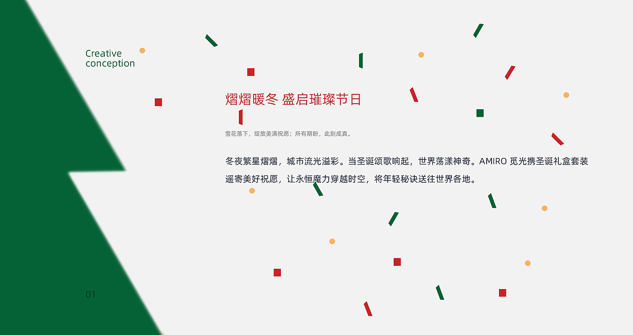 AMIRO 觅光美容仪圣诞节KV摄影 | 东莞锐图摄影