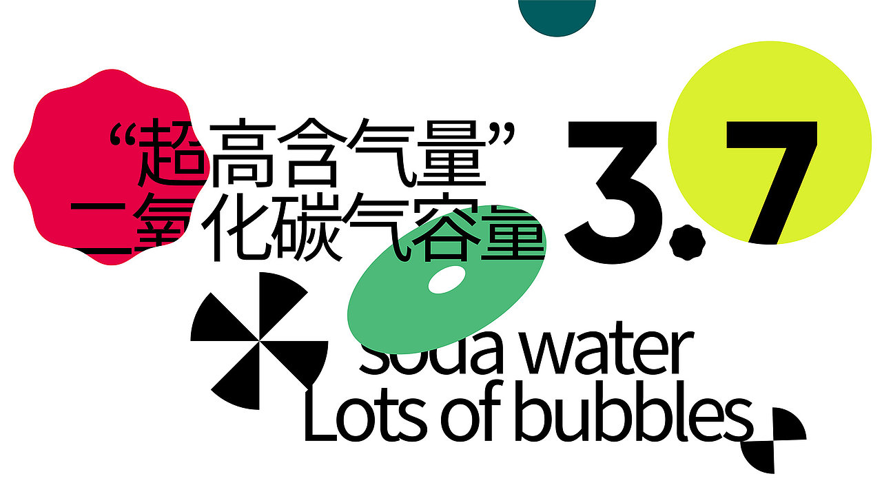 设计分享/气泡升腾 Rising Soda Water
