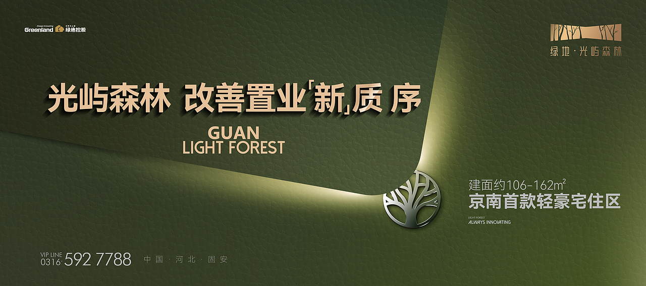 绿地·光屿森林提报视觉（图ZMzYzMzE2NjQw） - 海报 - 站酷设计师卡皮巴拉的睡袋原创素材 - 站酷ZCOOL