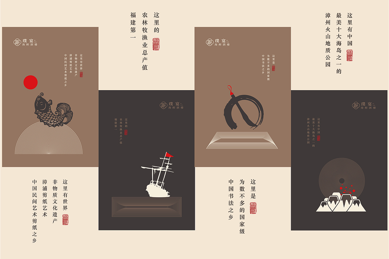 中式餐饮品牌升级---璞宴海鲜酒楼(图ZMzEwNDYzODk2) - 品牌 - 站酷设计师合觅设计原创素材 - 站酷ZCOOL