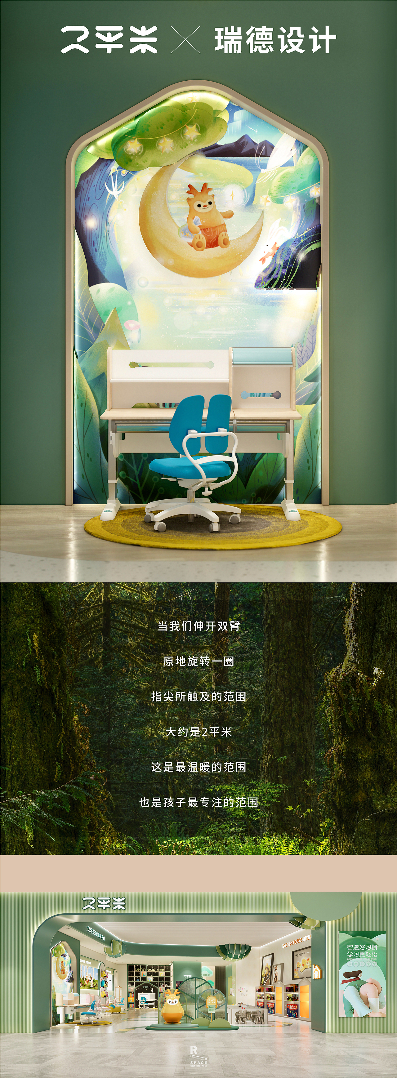 2平米 x 瑞德设计 | 2平米儿童学习空间SI设计（图ZMzIwMzg5MjA4） - 商业空间设计 - 站酷设计师瑞德设计股份原创素材 - 站酷ZCOOL