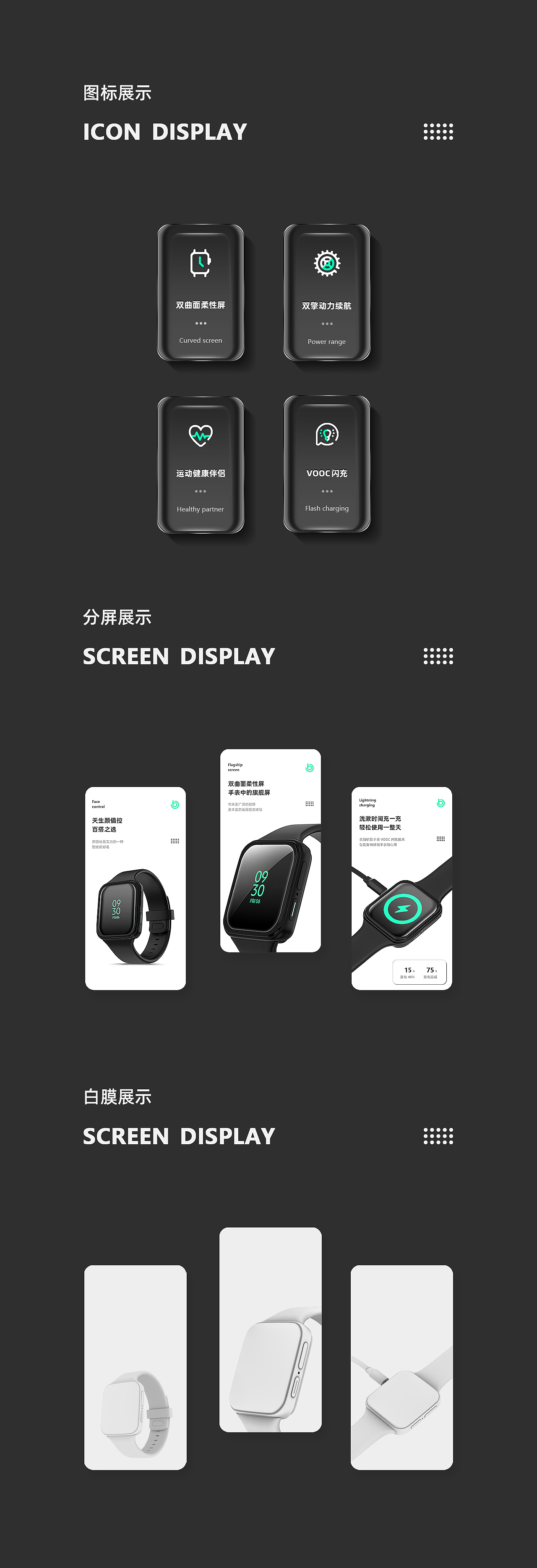 手表、耳机、钢化膜详情页设计