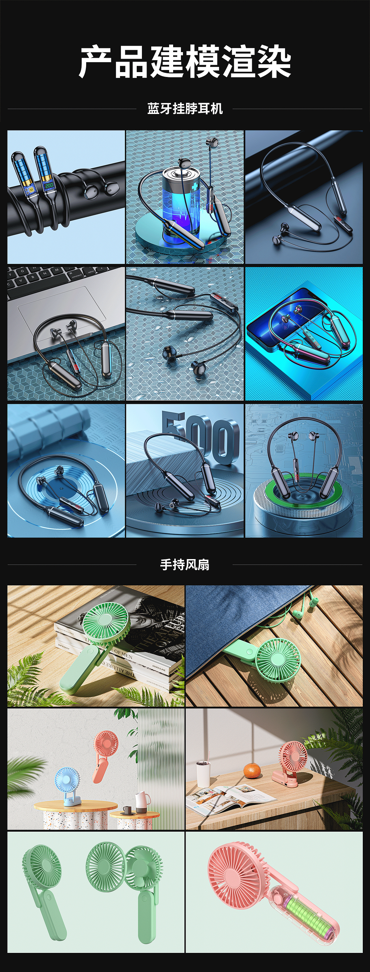 【产品建模渲染】蓝牙耳机/手持风扇（图ZMzAzNTYyMDA4） - 场景 - 站酷设计师疾风吧原创素材 - 站酷ZCOOL