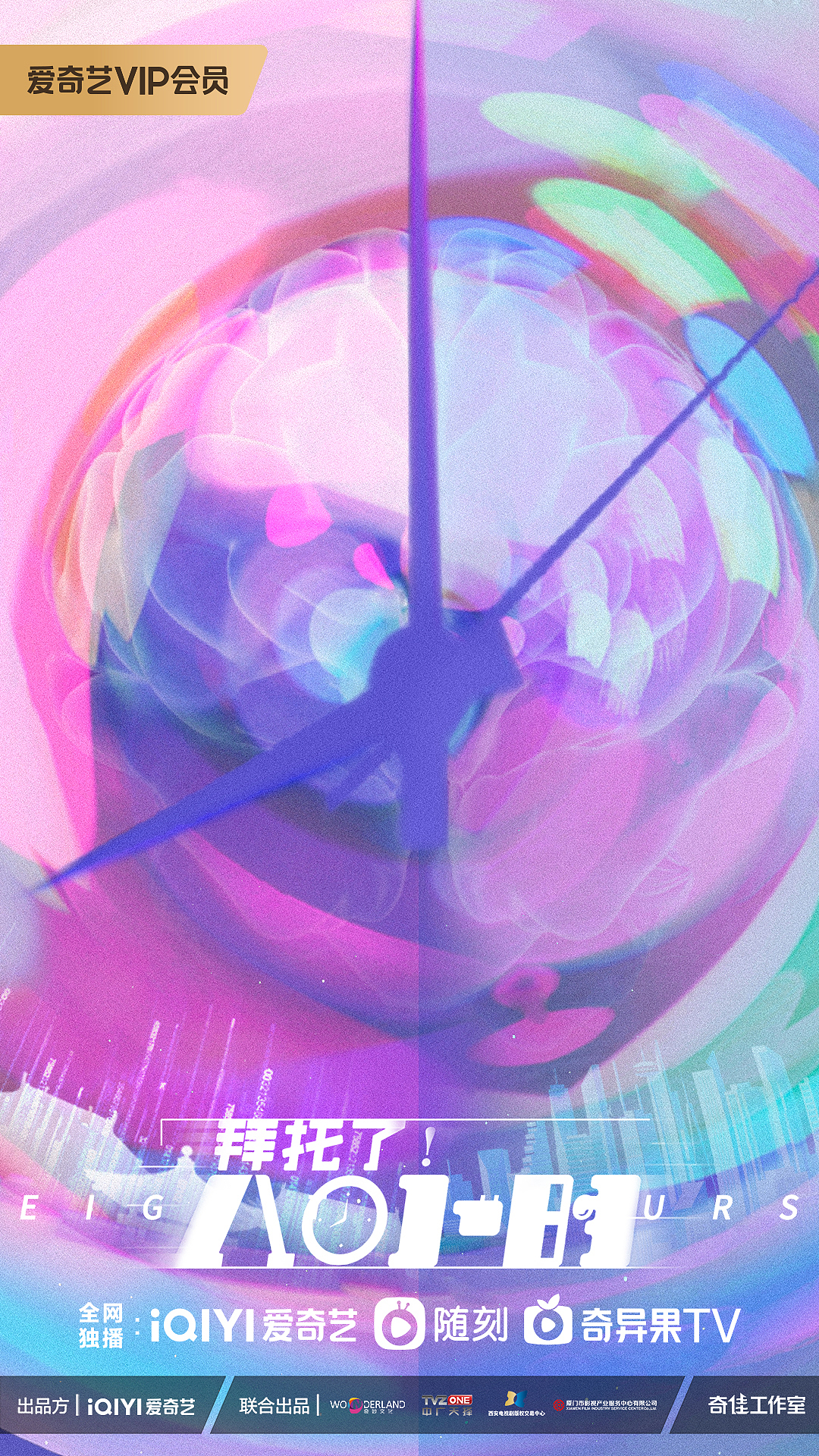 《拜托了！8小时》全案海报（图ZMzI1ODgwNTgw） - 海报 - 站酷设计师潇辰文化传媒原创素材 - 站酷ZCOOL