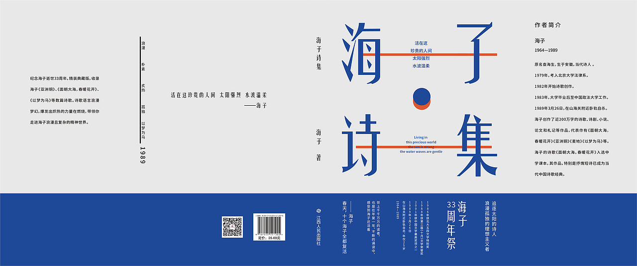 海子诗集书籍设计