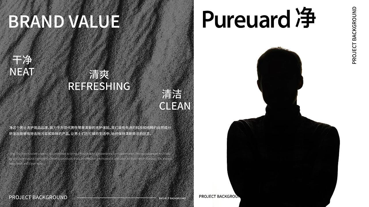 净 Pureuard 丨品牌设计