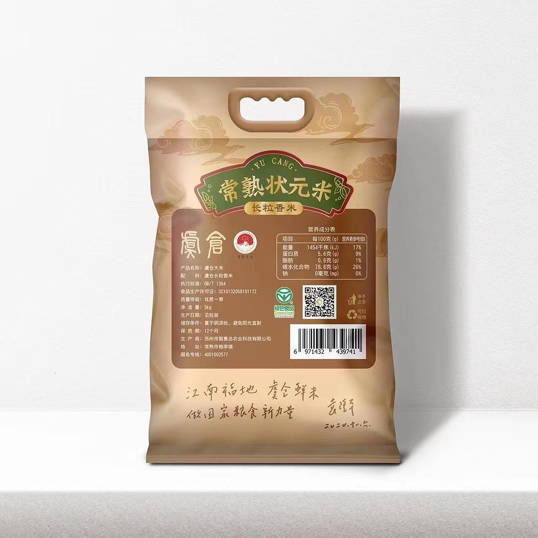 【楹峰设计】常熟状元米品牌包装设计