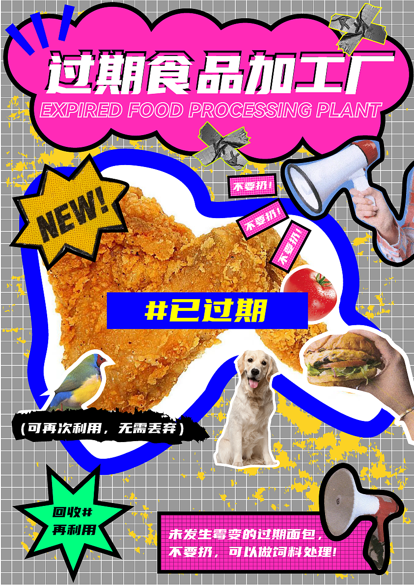 过期食品加工厂（图ZMzMwMzEwNzgw） - 海报 - 站酷设计师周L00原创素材 - 站酷ZCOOL
