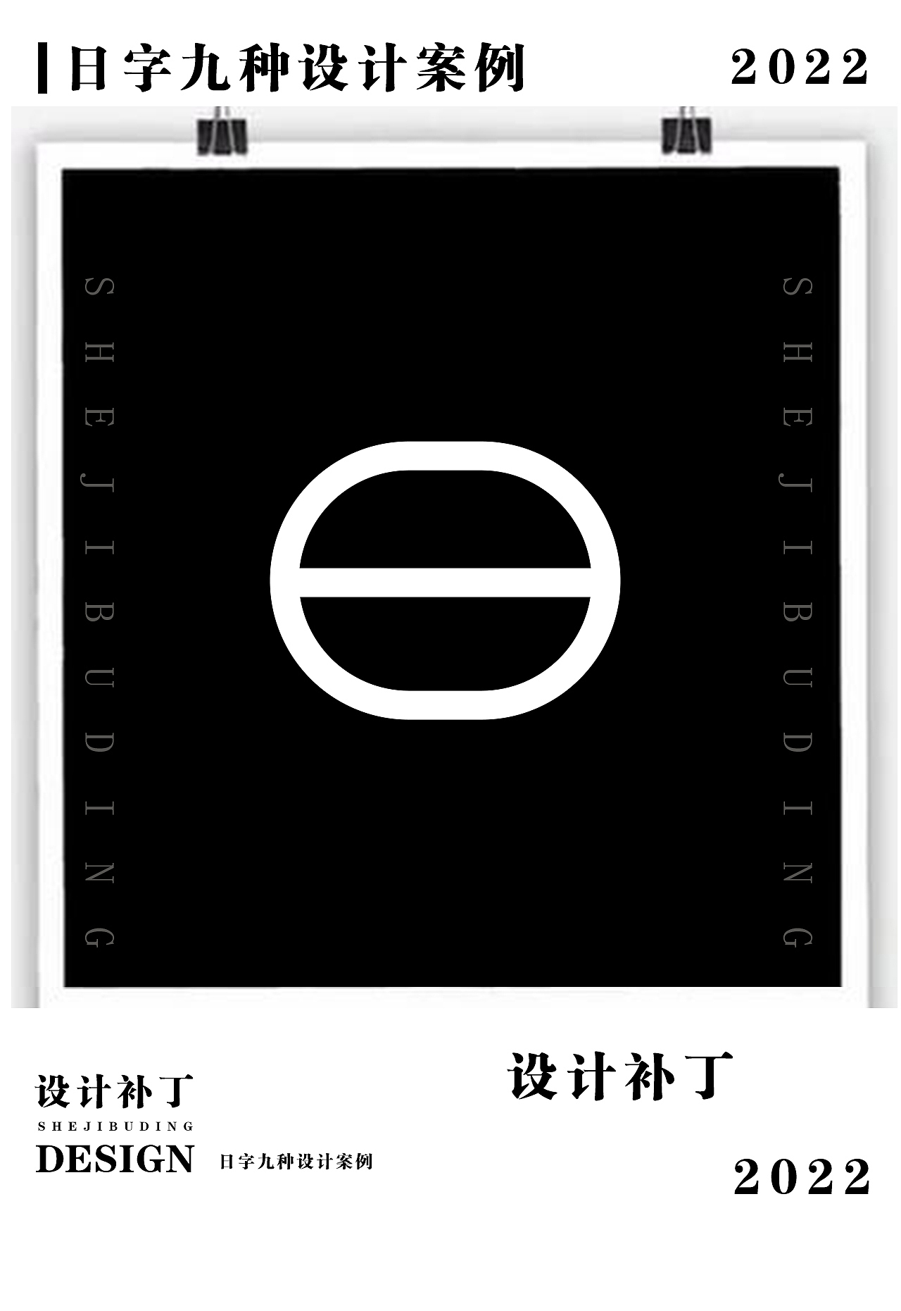 常用字体字典，第九期（图ZMzI4NjUwNTQ0） - 字体/字形 - 站酷设计师设计补丁原创素材 - 站酷ZCOOL