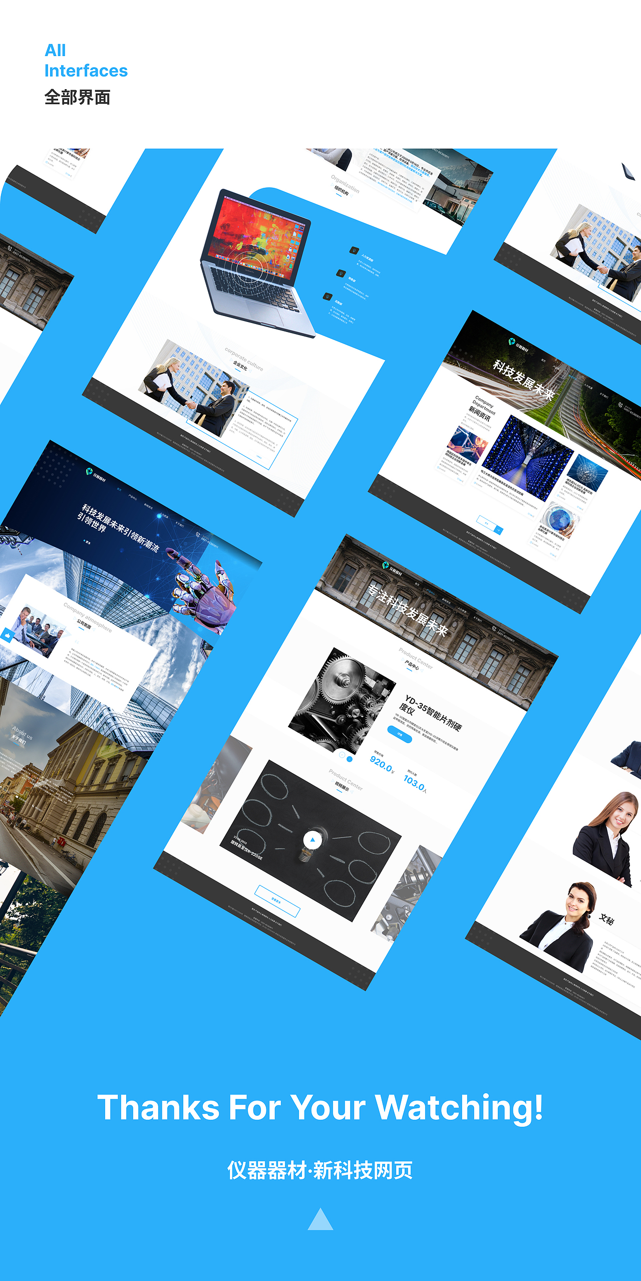 仪器器材新科技网页