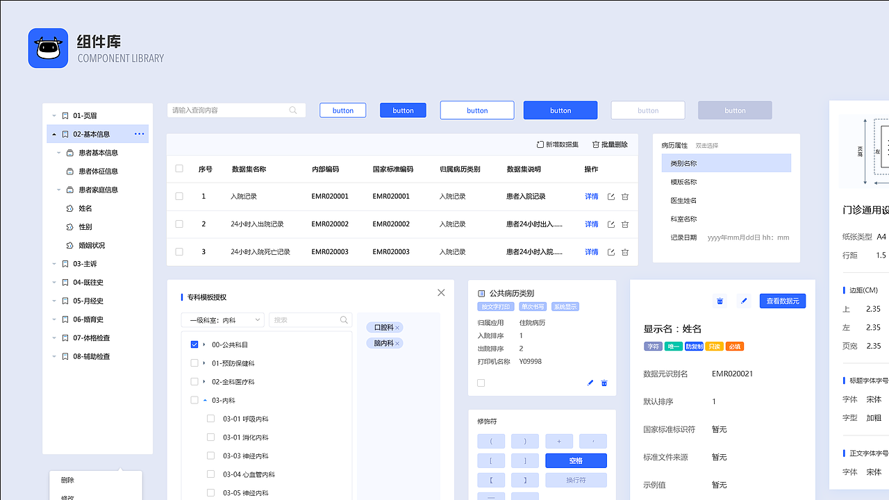 电子病历云平台