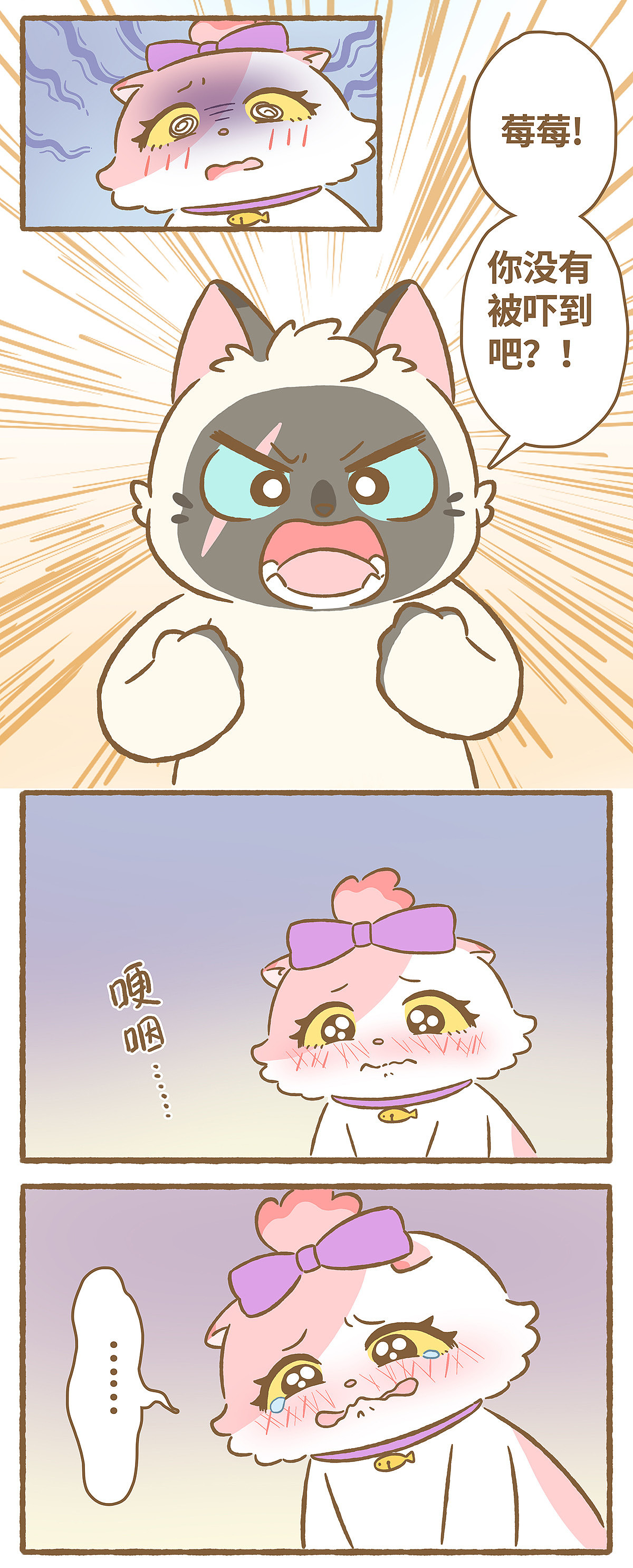 《爱上我的小可爱》第47话 闪电（图ZMzQ3MTgzNTA4） - 短篇/格漫 - 站酷设计师天萌台原创素材 - 站酷ZCOOL