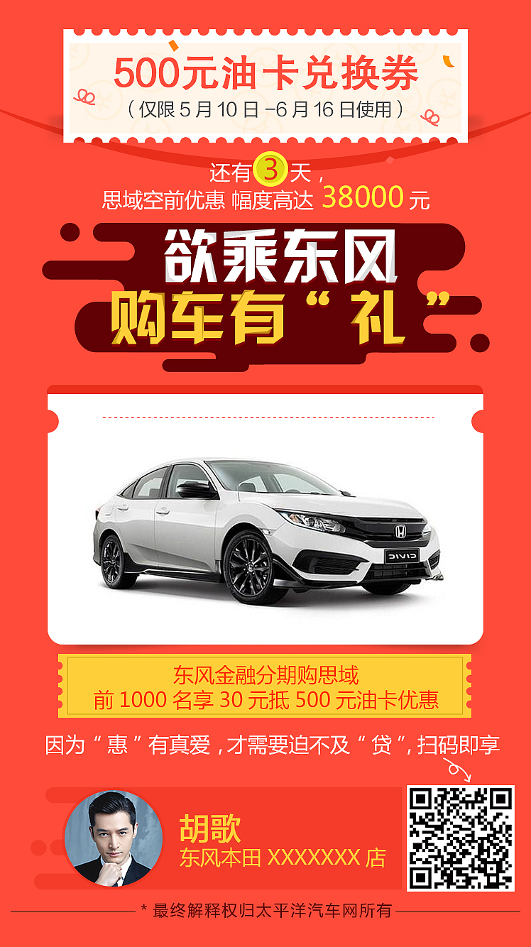 【汽车网】东风财务行情海报