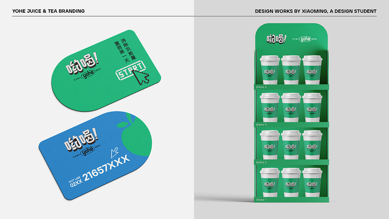 哟喝手作果汁调和茶