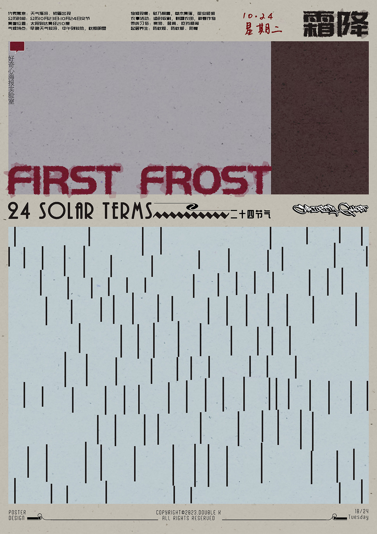 海报实验室——准时的霜降
