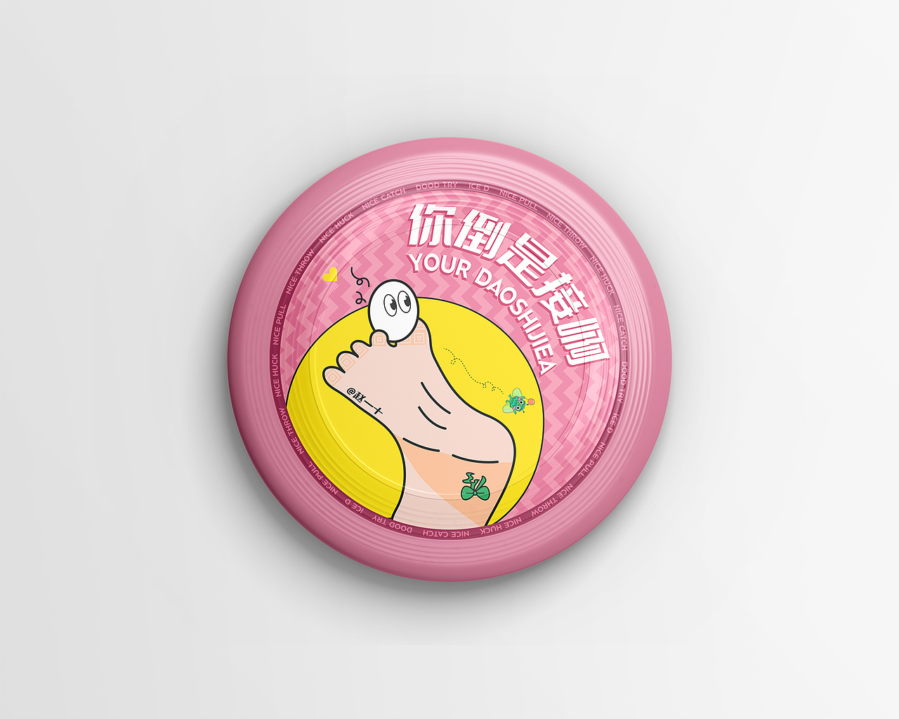 #WOW 原创飞盘设计|浅亦