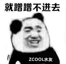 最帅作品（图ZMzY2MTAzODE2） - 动画片 - 站酷设计师Immortal达文西原创素材 - 站酷ZCOOL