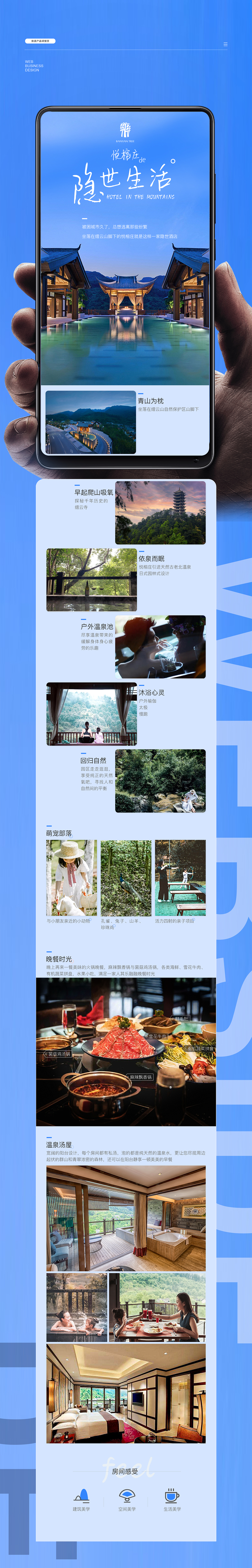 详情页设计旅游产品酒店服务（图ZMzMzNzAxNzYw） - 电商 - 站酷设计师一点不胖朱秦玉原创素材 - 站酷ZCOOL