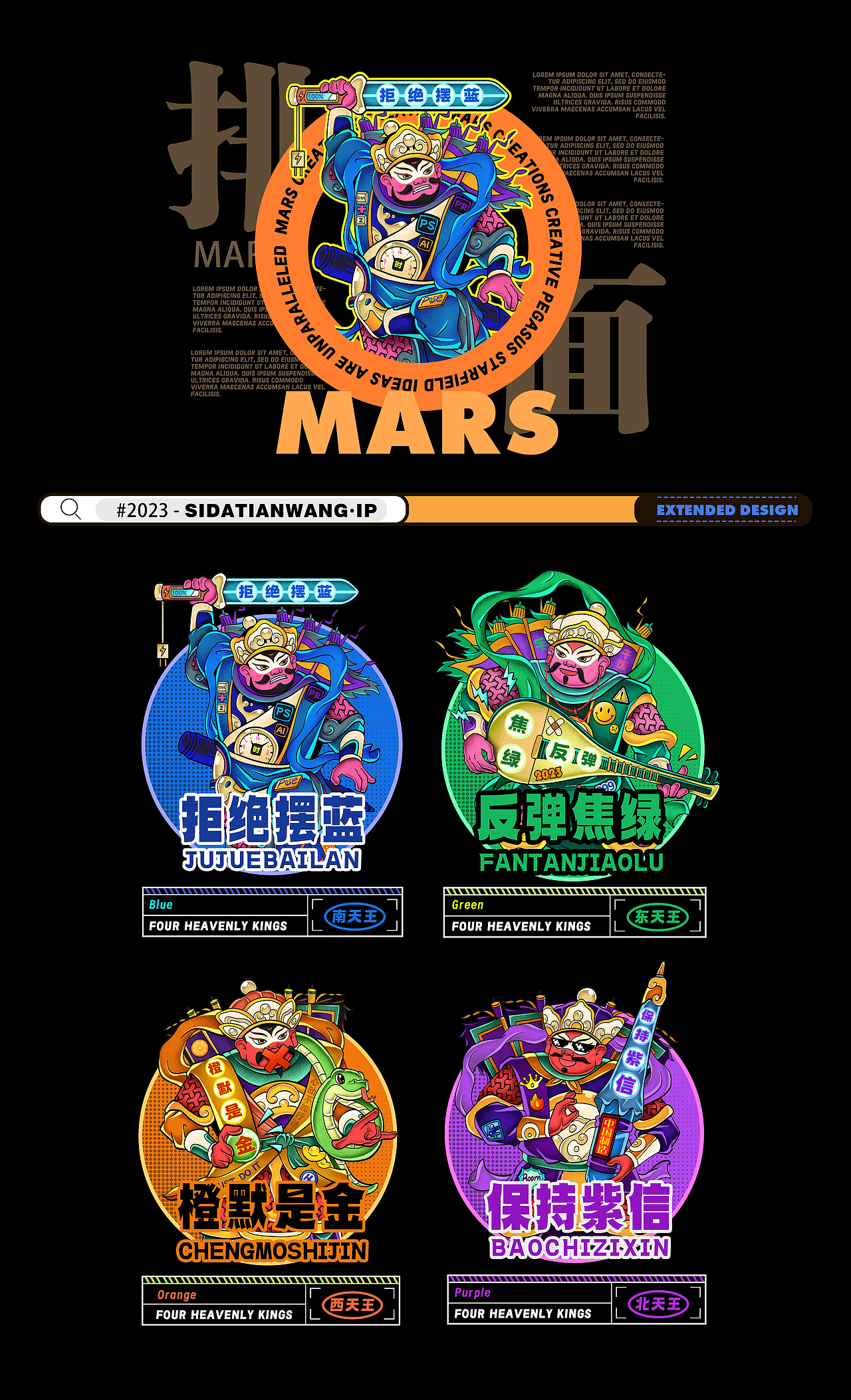 CGZ火星创想社 ×【天王驾到】国潮文创插画设计