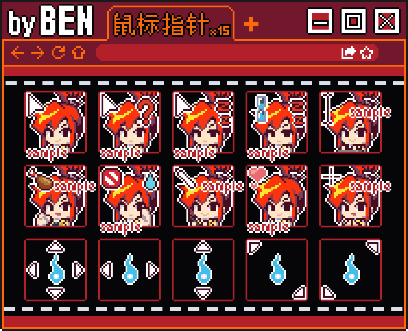 【鼠标指针】年中合集137套