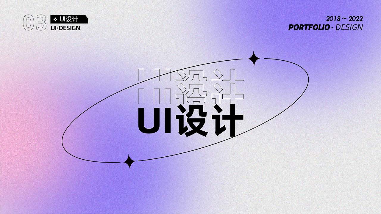 2023 产品设计/视觉设计作品集